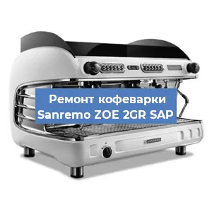 Замена дренажного клапана на кофемашине Sanremo ZOE 2GR SAP в Екатеринбурге